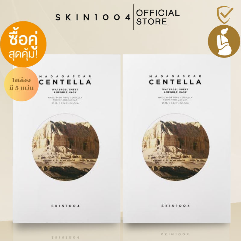 [ Set คู่  ]    SKIN1004 Madagascar Centella Watergel Sheet 