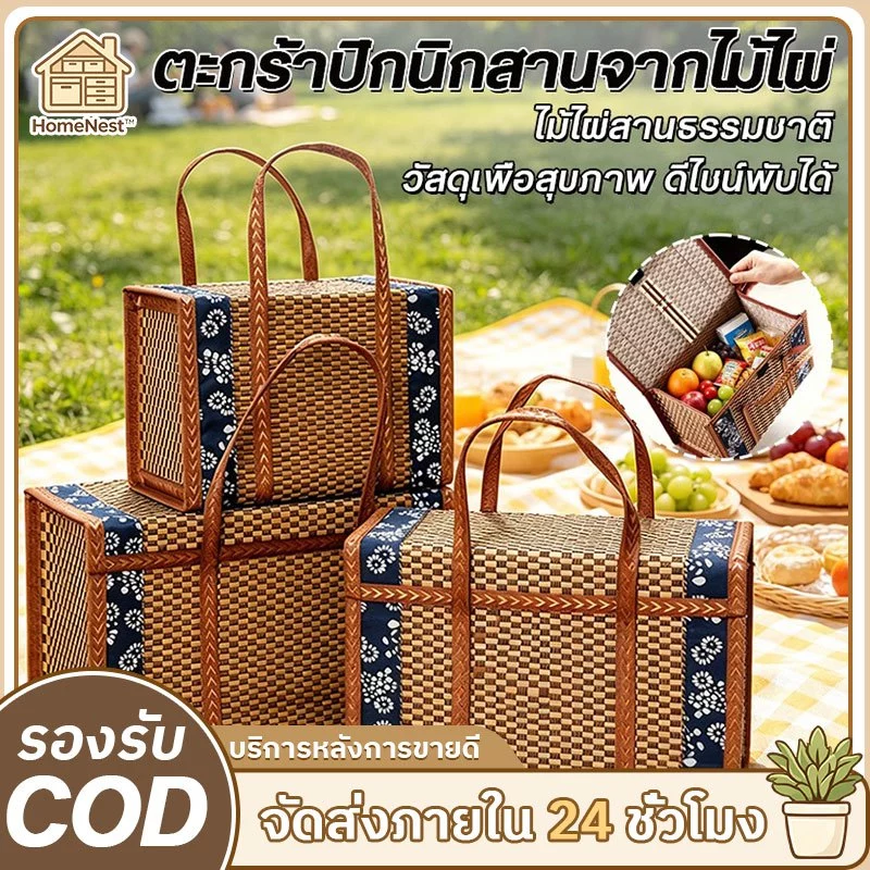 【COD】ตะกร้อไม้ไผ่พับได้ มีหูหิ้ว ตะกร้อปิกนิกกลางแจ้ง กล่องจัดระเบียบห้องนอน สําหรับใส่อาหาร ความจุขนาดใหญ่แข็งแรงทนทาน