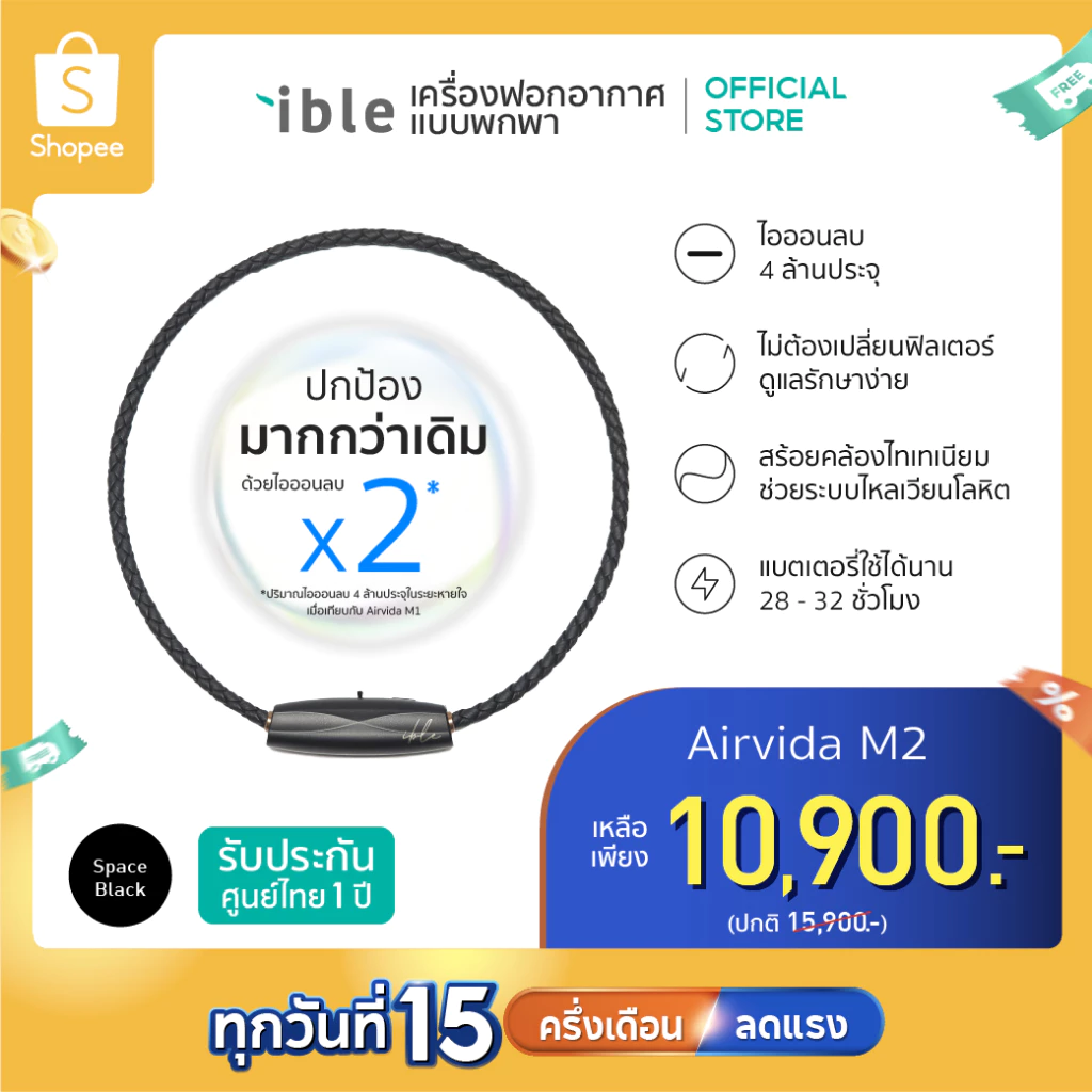 ible Airvida M2 - Black 50cm เครื่องฟอกอากาศแบบพกพา รับประกัน 1 ปีเต็ม