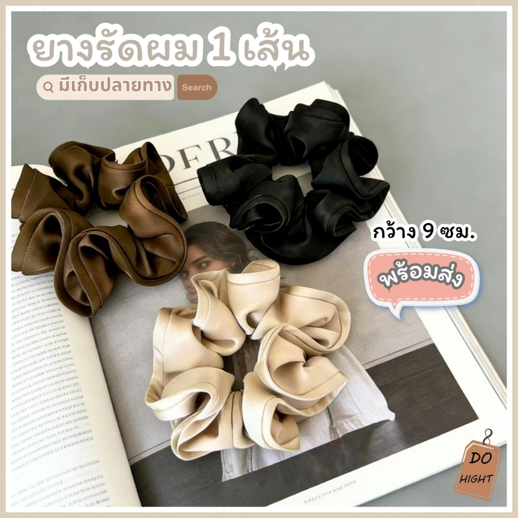 พร้อมส่ง มีเก็บเงินปลายทาง ยางรัดผม ก่อนยืดกว้าง 9-12 ซม. มี 4 สี (ราคาต่อ 1 เส้น): Do hight