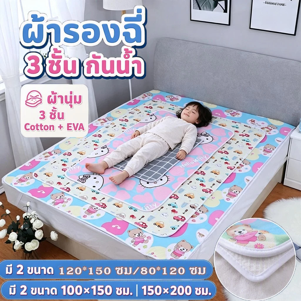 ผ้ารองฉี่3ชั้น ขนาด 150x200cm/100x150cm กันน้ํา สำหรับผู้ใหญ่ ผู้สูงอายุ ผู้ป่วยติดเตียง ผู้หญิงปรำจำเดือน