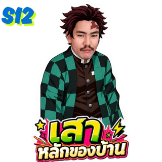 **ใหม่**สติ๊กเกอร์พรี้เอ็มออนิว งานดี ลิขสิทธิ์แท้