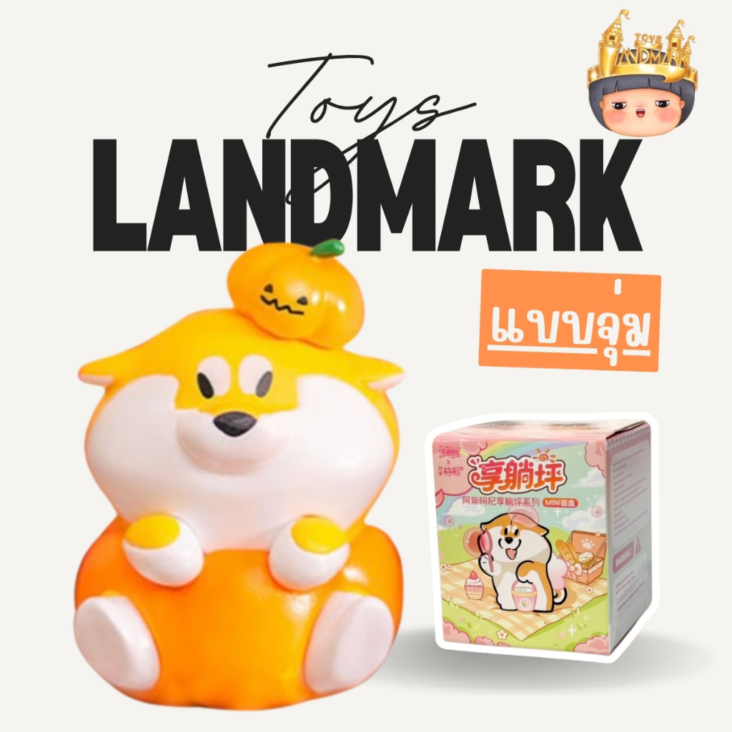 🔥1 กล่องเล็ก🌈 Puppy Goji Enjoy The Lawn Mini Series พร้อมส่งในไทย🔥ของแท้ มีหน้าร้าน💛