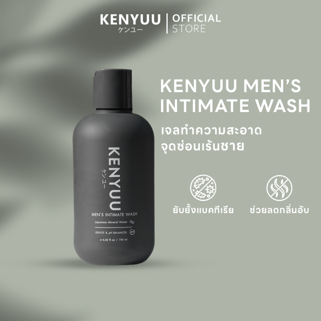 KENYUU MEN’S INTMATE WASH เจลทำความสะอาดจุดซ่อนเร้น ผู้ชาย ส่วนผสมธรรมชาติ สูตรอ่อนโยน 190 ml.