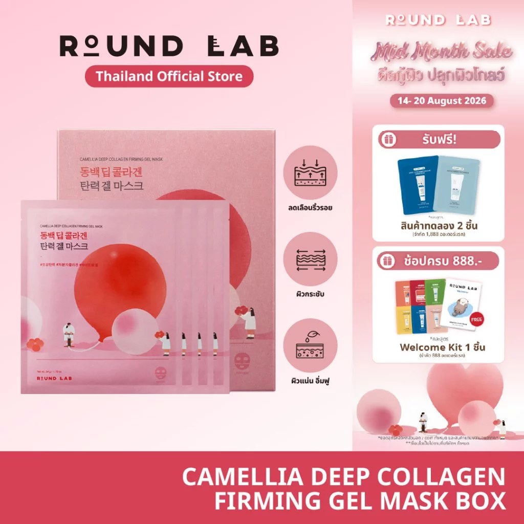 [แพ็ค 4 แผ่น] Round Lab Camellia Deep Collagen Firming Gel Mask 34 g.