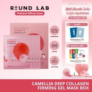 [แพ็ค 4 แผ่น] Round Lab Camellia Deep Collagen Firming Gel Mask 34 g.