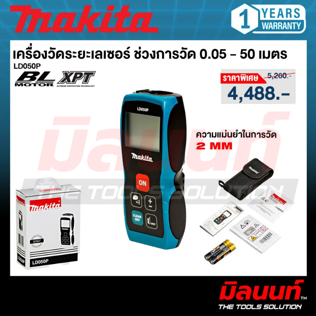 MAKITA - LD050P เครื่องวัดระยะเลเซอร์ 50 เมตร