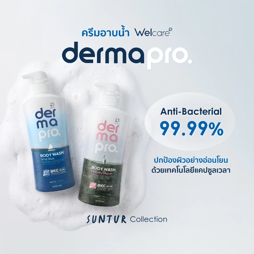 [New] Welcare DermaPro Body Wash ครีมอาบน้ำ เวลแคร์ เดอร์มาโปร 450ml เพิ่มความชุ่มชื้น อ่อนโยนกับผิวกายตลอดวัน