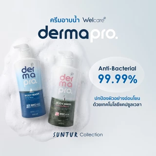 [New] Welcare DermaPro Body Wash ครีมอาบน้ำ เวลแคร์ เดอร์มาโปร 450ml เพิ่มความชุ่มชื้น อ่อนโยนกับผิวกายตลอดวัน
