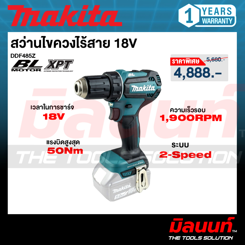 Makita - DDF485Z สว่านไขควงไร้สาย 18V แรงบิดสูงสุด 50 นิวตันเมตร