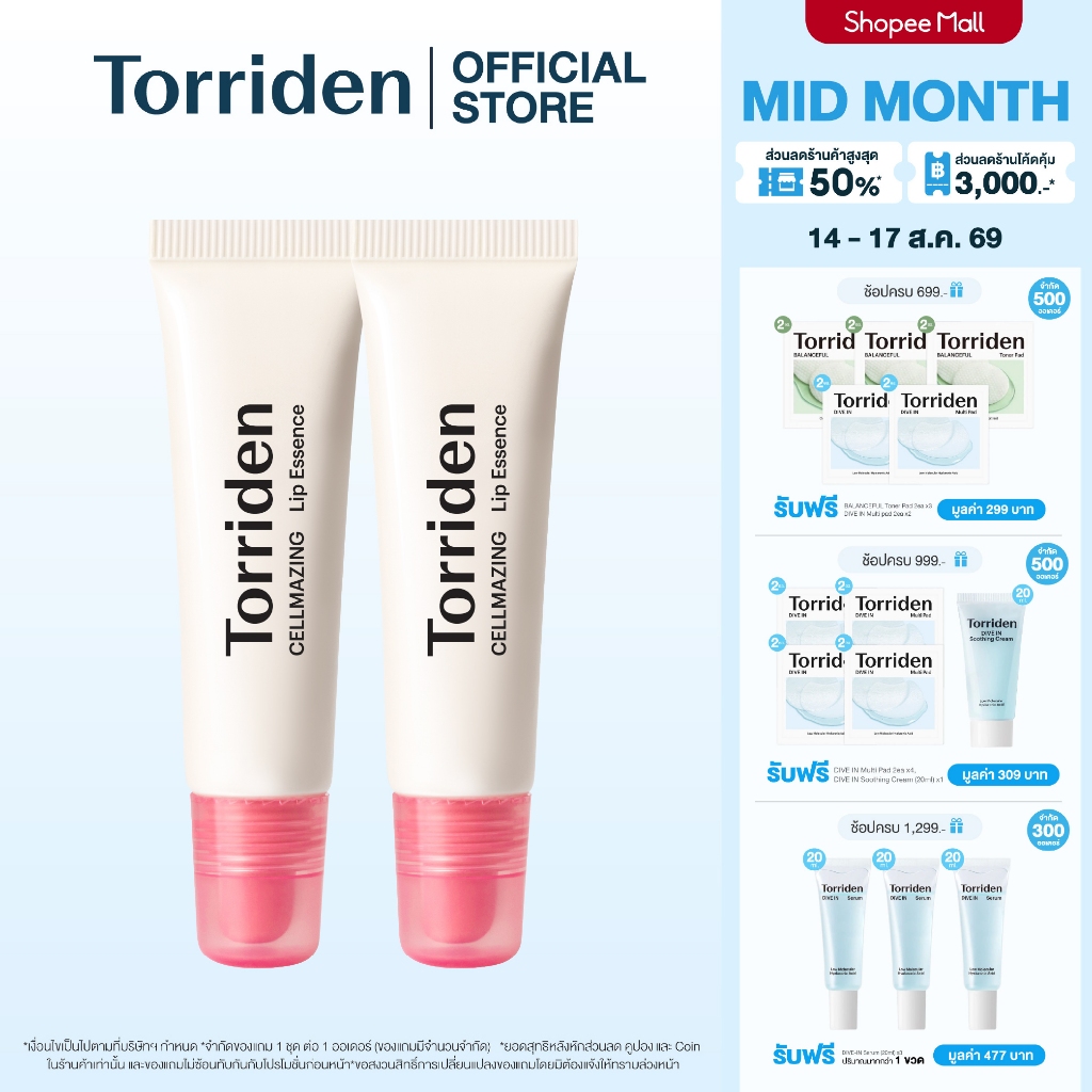 (2 แท่ง) Torriden Cellmazing Lip Essence (11ml) x2 - ทอร์ริเ