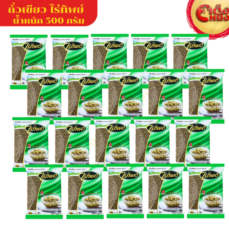 ยกมัด(1*20) ถั่วเขียวไร่ทิพย์ 500กรัม 20ห่อ