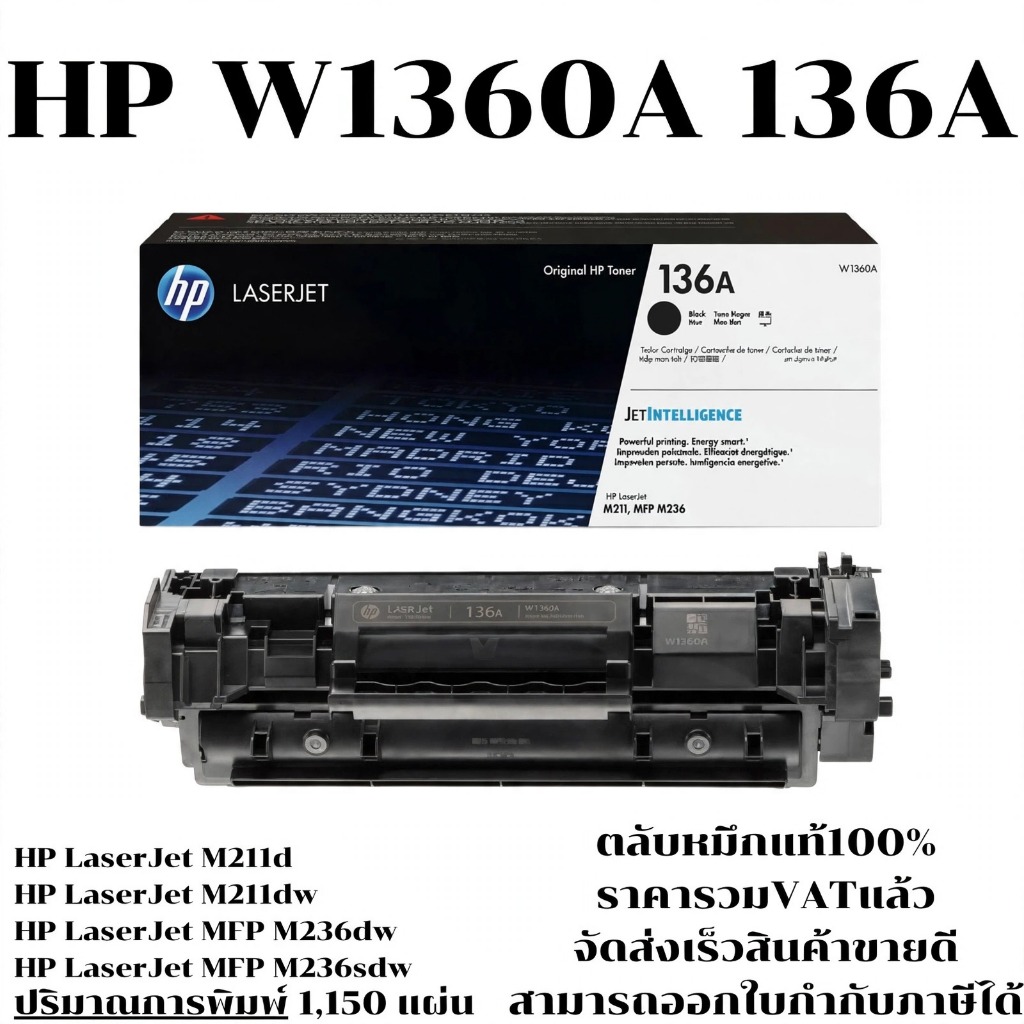 ตลับหมึกเลเซอร์โทเนอร์ HP 136A W1360A ORIGINAL(ของแท้100%ราคาพิเศษ) FOR HP HP LaserJet M211d/M211dw/