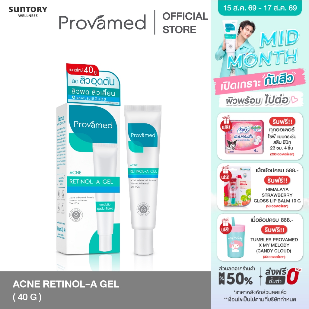 [New Packaging] PROVAMED ACNE RETINOL-A GEL 40 G