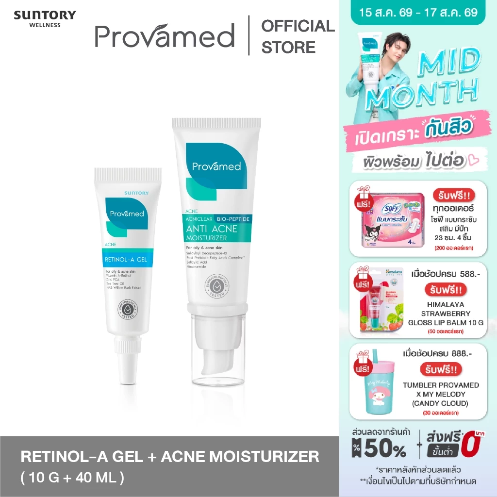 [SET ดูเเลสิวอุดตัน] PROVAMED ACNE RETINOL-A GEL 10 G + PROVAMED ACNICLEAR BIO-PEPTIDE ANTI ACNE MOISTURIZER 40 ML