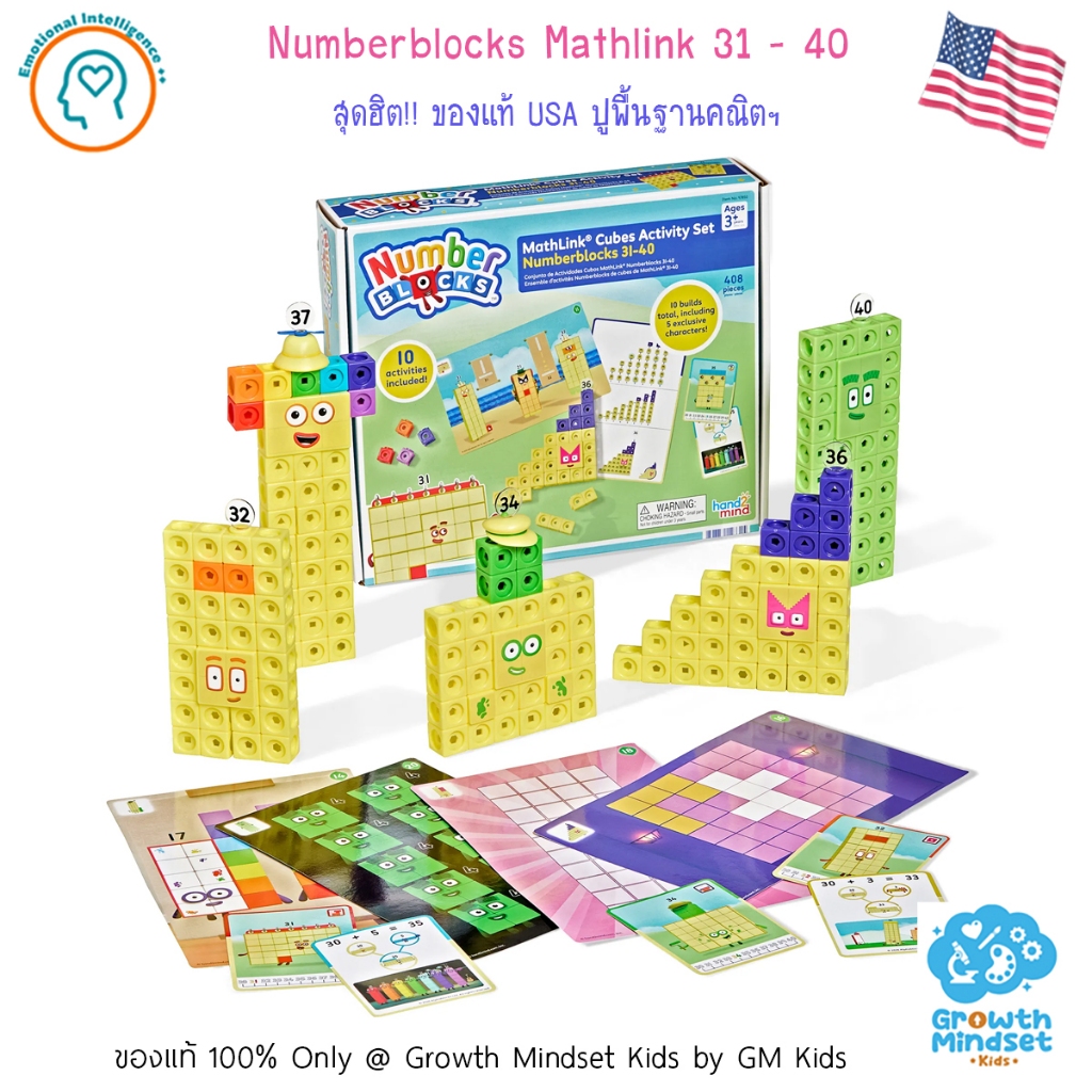 GM Kids (่ของแท้ USA) ของเล่นนัมเบอร์บล๊อก Numberblocks ชุด 31 - 40 GM Kids SM0271 Number Blocks