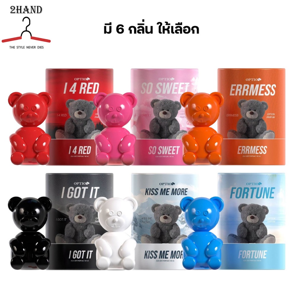 [ 1 ขวด ] OPTION XAVIER OPTION PARFUM ออฟชั่น ซาเวียร์ ออฟชั่น พาฟูม มี 6 กลิ่นให้เลือก