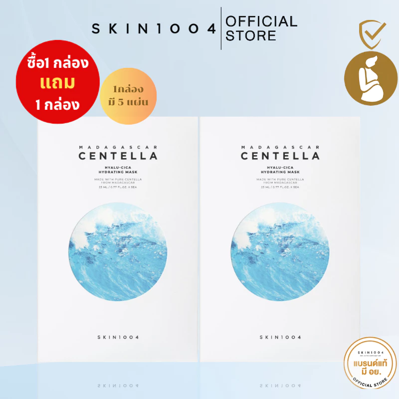 [ 1 แถม 1 ] Madagascar Centella Hyalu Cica First Ampoule Mask (23ml X 5pcs)