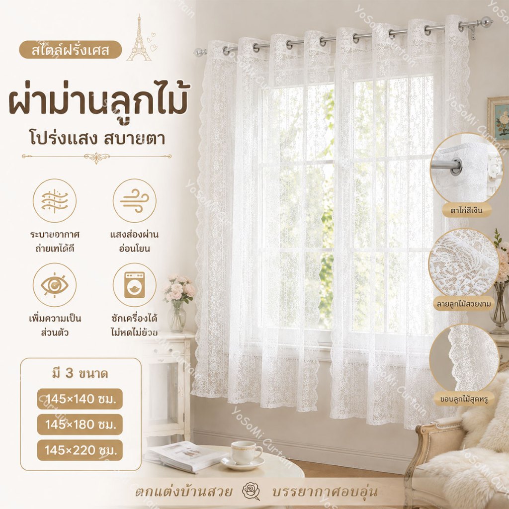 ผ้าม่านลูกไม้ ผ้าม่านโปร่งแสง แบบเจาะตาไก่ สไตล์มินิมอล วินเทจ สำหรับห้องนอน ห้องรับแขก
