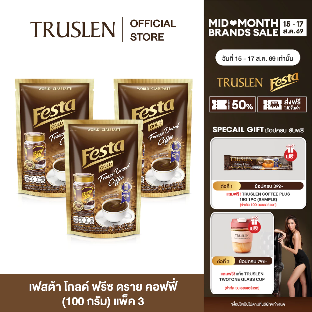 (แพ็ค 3 ถุง) FESTA FREEZE DRIED COFFEE EXTRACT - กาแฟเฟสต้า ฟรีซ ดราย 100 กรัม