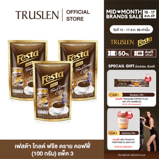 (แพ็ค 3 ถุง) FESTA FREEZE DRIED COFFEE EXTRACT - กาแฟเฟสต้า ฟรีซ ดราย 100 กรัม