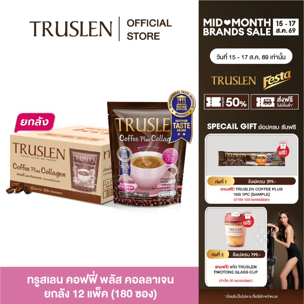 (12 ถุง/ยกลัง) TRUSLEN COFFEE PLUS COLLAGEN คอฟฟี่ พลัส คอลลาเจน กาแฟปรุงสำเร็จชนิดผง ถุงละ 15 ซอง