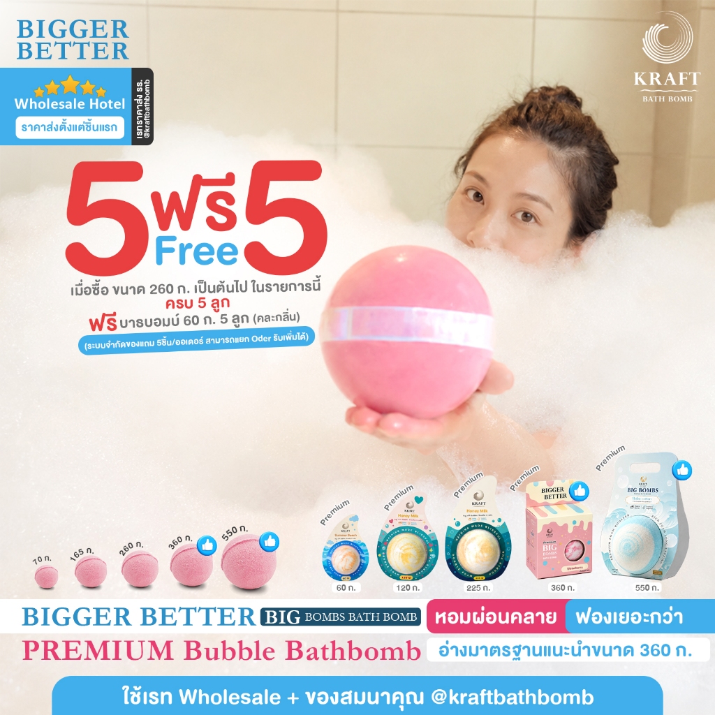 Big Bath Bomb ✨Kraft Bubble Bath แท้ ⭐️ตีฟองง่าย สีไม่ติดอ่า