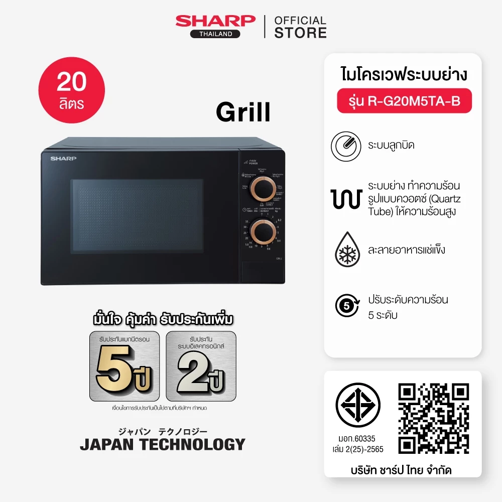 SHARP Microwave ไมโครเวฟ รุ่น R-G20M5TA-B จานหมุนระบบอุ่นและย่าง 2in1 ขนาด 20 ลิตร 800 วัตต์