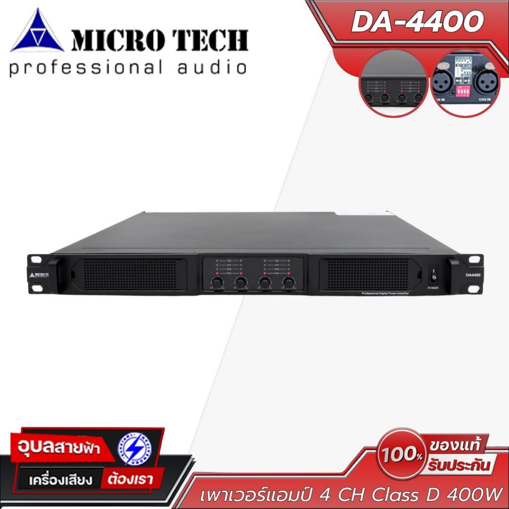 MICROTECH DA-4400 เพาเวอร์แอมป์ 4 แชนแนล คลาส D (400W x 4) แอมป์สวิตชิ่ง เครื่องขยายเสียงกลางแจ้ง น้