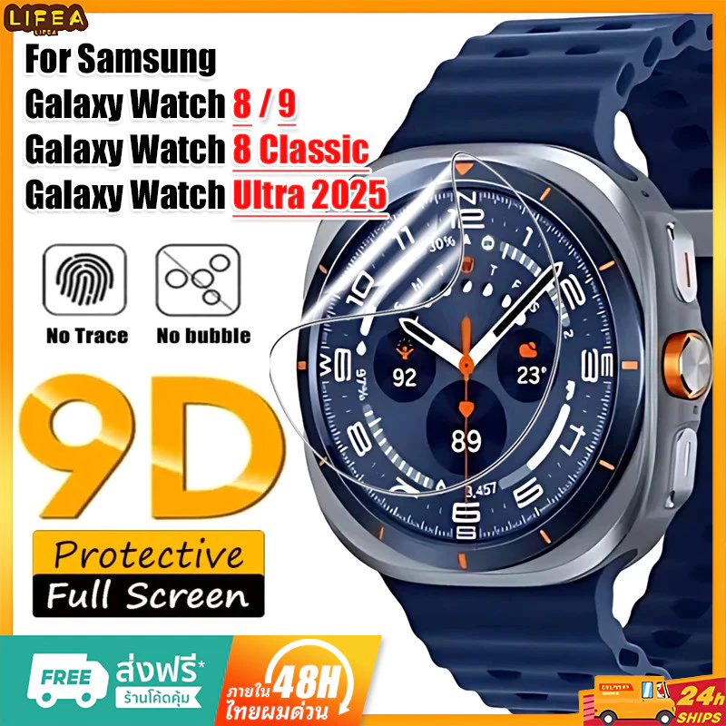 ฟิล์มกันรอย Samsung Galaxy Watch 9/8/8 Classic/Ultra 2025 40 มม.44 มม.ฟิล์มนาฬิกาอัจฉริยะ ป้องกันหน้าจอ 9H กระจกนิรภัย