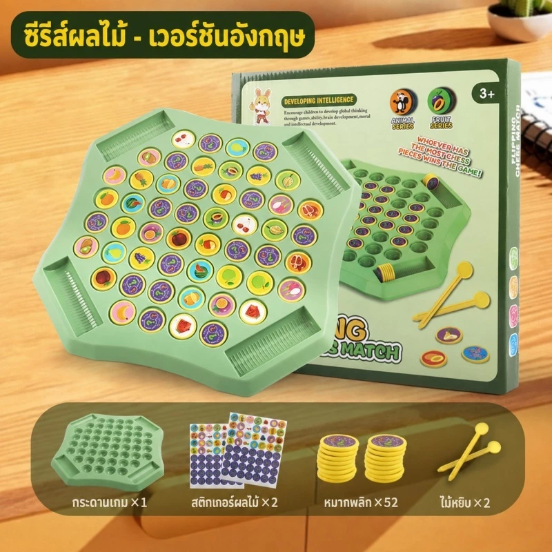 🔥จัดส่ง 8 ชั่วโมง🔥เกมกระดานจับคู่ แข่งพลิกเหรียญจับคู่ หมวดสัตว์และผลไม้ ทดสอบความจำ เสริมพัฒนาการเด็ก เล่นได้ 2-4 คน thumbnail 9