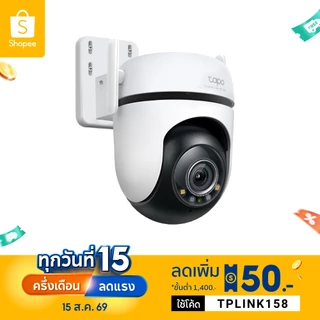TP-Link Tapo C520WS กล้องไวไฟ 4MP 2K+ QHD ใช้งานภายนอก Starlight Color Night Visionให้ภาพสีได้ดีแม้แสงน้อย IP66 Smart AI