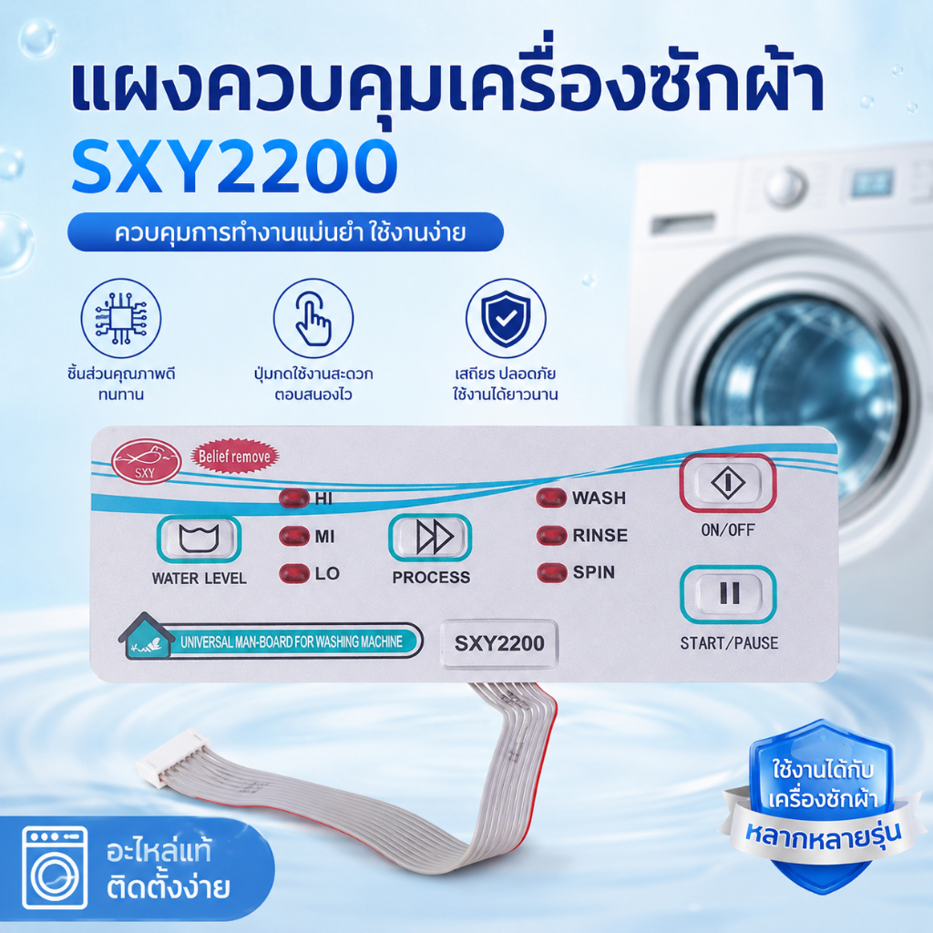 LEO-T แผงวงจรเครื่องซักผ้าขนาด16*5.5ซม. แผงควบคุม SXY2200เครื่องซักผ้าแผงวงจรแผงควบคุมเครื่องใช้ไฟฟ้าหลัก