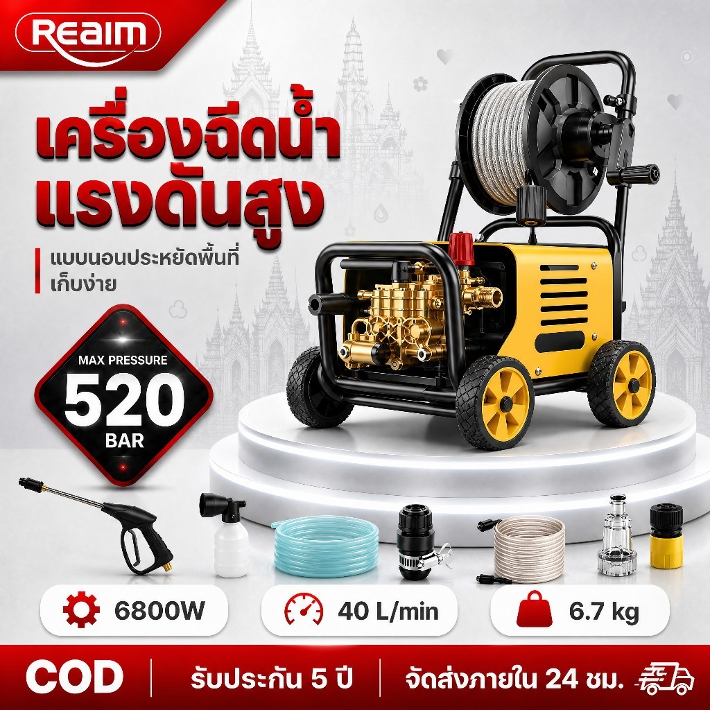 REAIM เครื่องฉีดน้ำแรงดันสูง  520บาร์ 6800W  เครื่องฉีดน้ำ วัตต์ รุ่นใหม่! ปรับแรงดันน้ำได้ มอเตอร์เหนี่ยวนำ