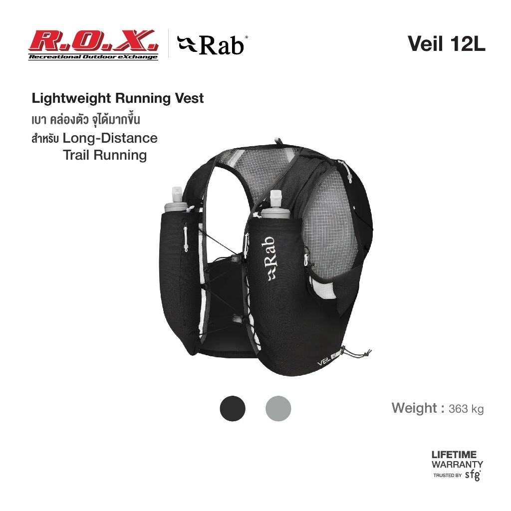Rab Veil 12 เสื้อกั๊กวิ่ง Trail Running Vest 12L พร้อม Soft Flask 500ml x2 สำหรับ Long-Distance และ Ultramarathon