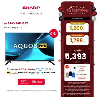 NEW 2026 SHARP TV AQUOS 43 นิ้ว Full HD Google TV สมาร์ททีวี รุ่น 2T-C43GH320X (รับประกัน 1 ปี)