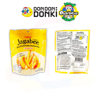 [จักกาบี้ สุดอร่อย รสใหม่เชดด้าชีส] Calbee Jagabee Potato Stick /มันฝรั่งเเท้ทอดกรอบเเบบเเท่ง