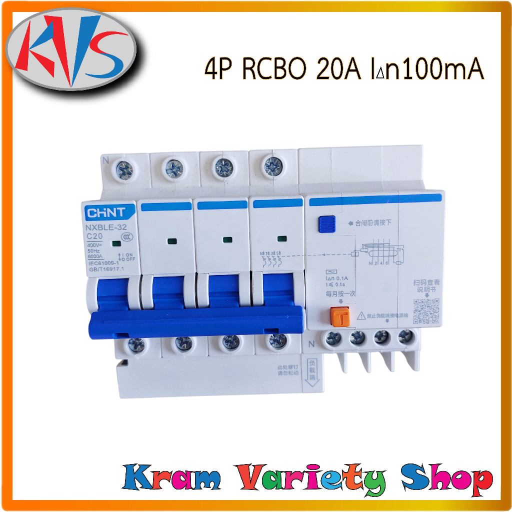 RCBO NXBLE-32 20A เบรคเกอร์กันดูด 20 แอมป์ ตัดวงจร100mA(0.1A) RCBO 3 เฟส 20 แอมป์ เลือกสินค้าตามที่ต