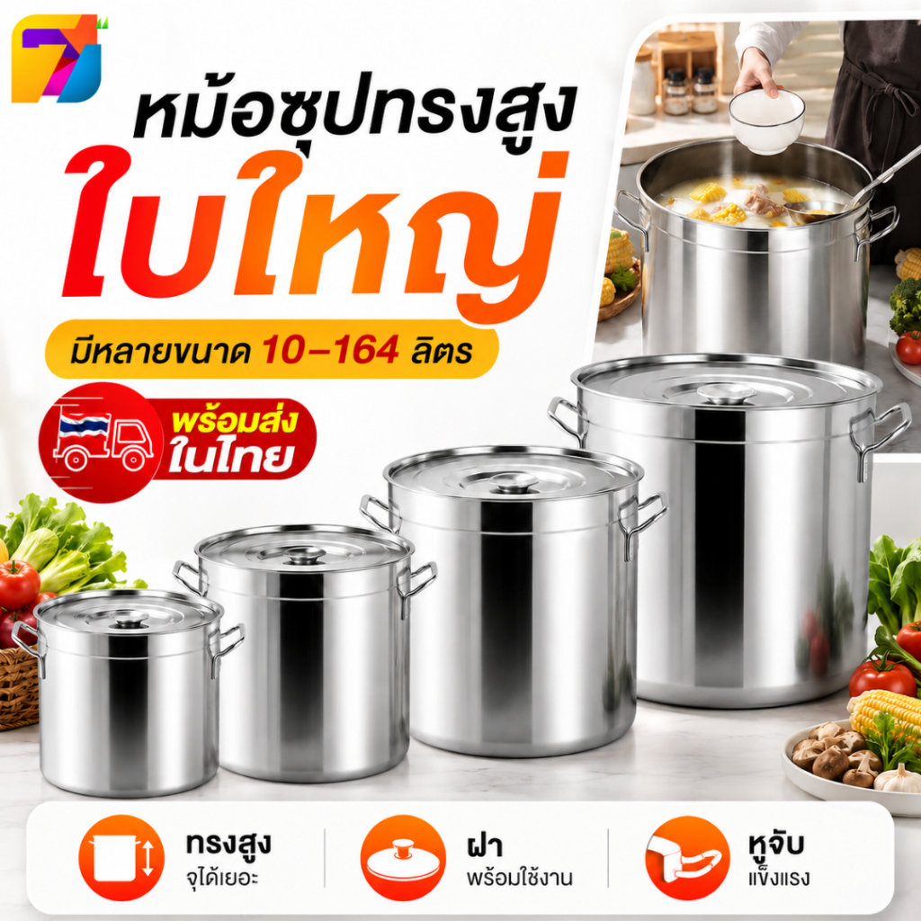 หม้อซุป หม้อสแตนเลสแท้ หม้อทรงสูง หม้อสตูลทรงสูง หม้อต้มน้ำท่อม หม้อสแตนเลสใบใหญ่ พร้อมส่งในไทย