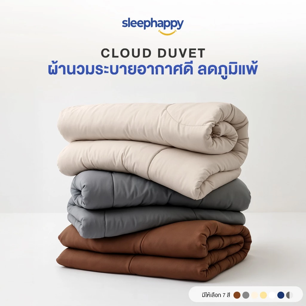 SleepHappy ผ้านวมรุ่น Cloud Duvet ผ้านวมห่มสบาย ระบายอากาศดี น้ำหนักเบา