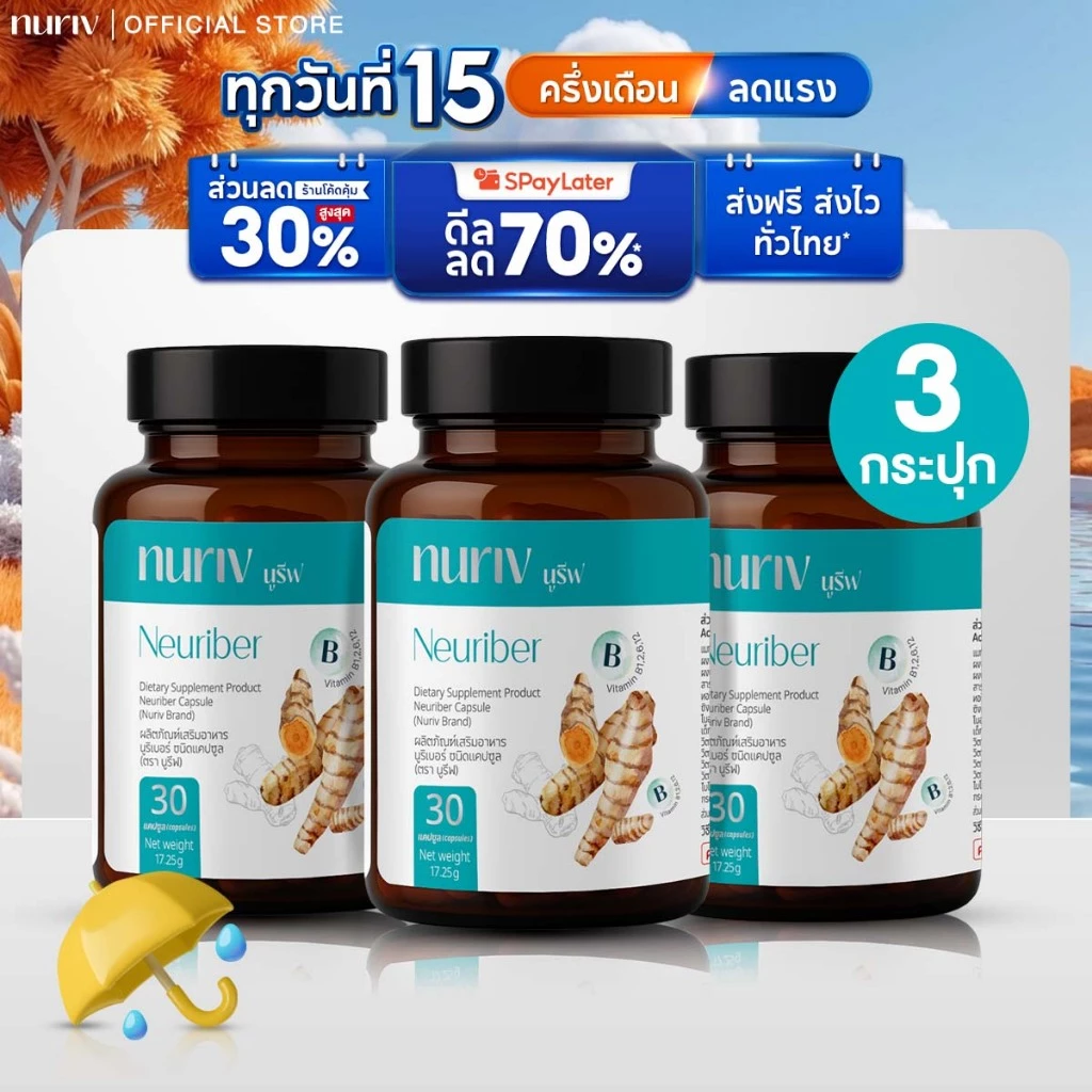 [Pro 8.15] นูรีฟ นูริเบอร์ 30 แคปซูล Nuriv Neuriber วิตามินเสริมอาหาร