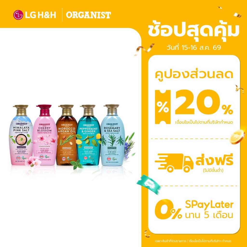 อีลาสติน แชมพู ออกานิสท์  Elastine Shampoo Organist