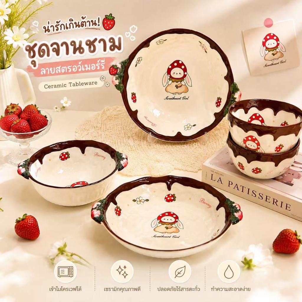 จาน ชาม ถ้วย เซรามิค ลายกระต่ายสตรอว์เบอร์รี สตรอว์เบอร์รีลายการ์ตูนน่ารัก มินิมอล