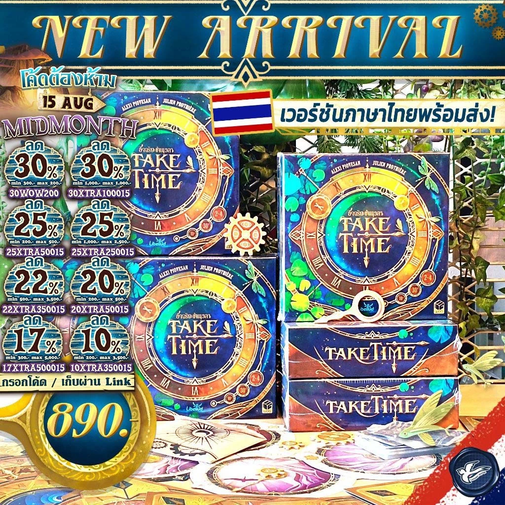 [สินค้าขายดี] Take Time อัจฉริยะข้ามเวลา [ยอดขายกว่า 370 กล่อง] ภาษาไทย [TH] / EN เกม WDG ห่อของขวัญฟรี [Boardgame]
