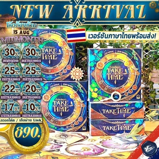 [สินค้าขายดี] Take Time อัจฉริยะข้ามเวลา [ยอดขายกว่า 370 กล่อง] ภาษาไทย [TH] / EN เกม WDG ห่อของขวัญฟรี [Boardgame]