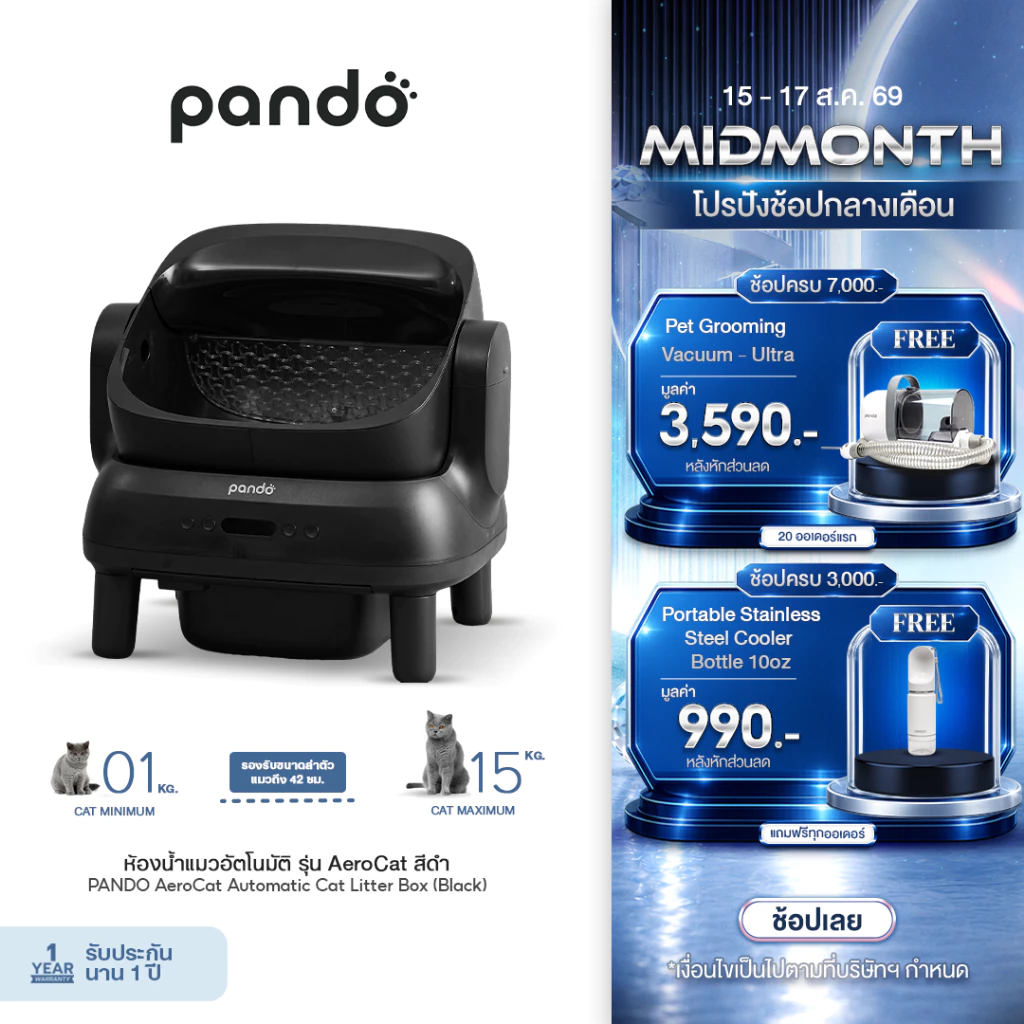 [ สินค้าใหม่ ] PANDO Aero Cat Litter Box Open-top black ห้องน้ำแมวอัตโนมัติ รุ่น Aero cat สีดำ