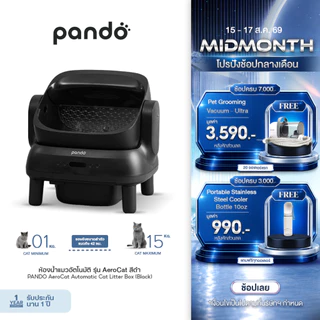 [ สินค้าใหม่ ] PANDO Aero Cat Litter Box Open-top black ห้องน้ำแมวอัตโนมัติ รุ่น Aero cat สีดำ