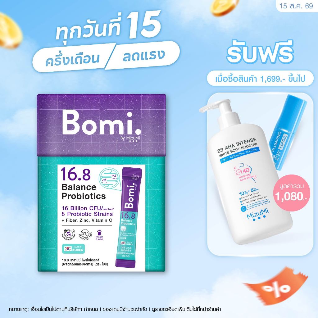 Bomi 16.8 Balance Probiotics (14 x 3g)โบมิ โพรไบโอติกส์ พร้อ