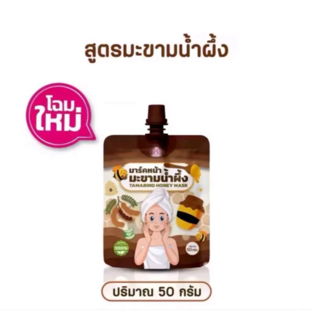 มาร์คหน้าพะพิม สูตรมะขามน้ำผึ้ง แบบซอง 50 กรัม