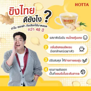 [ขิงไม่มีน้ำตาล] HOTTA น้ำขิง ฮอทต้า เครื่องดื่มขิงผงสำเร็จรูป ขิง 100% ไม่มีน้ำตาลทราย ขนาด 10 ซอง